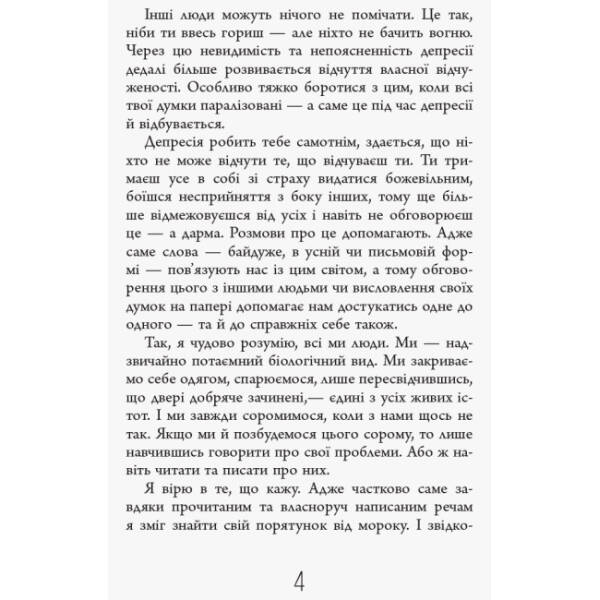 Чому варто жити далі