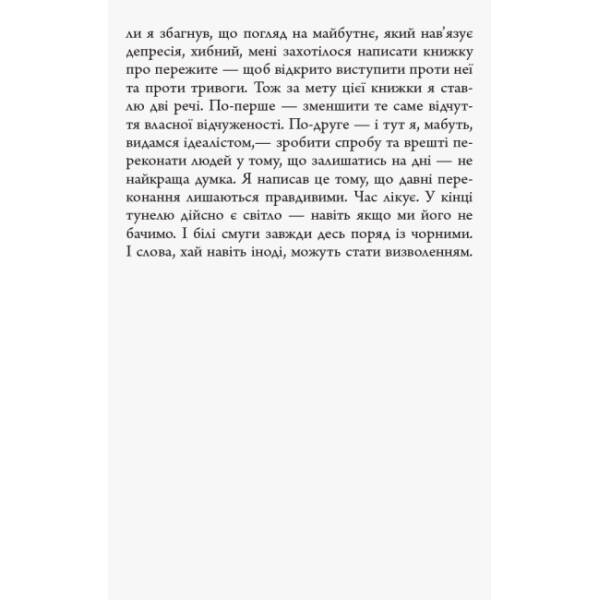 Чому варто жити далі