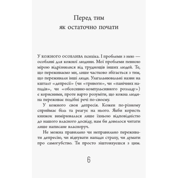 Чому варто жити далі
