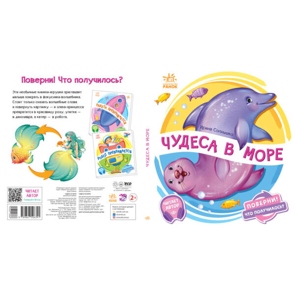 Чудеса в морі. Оберни! Що вийшло? (російською мовою)