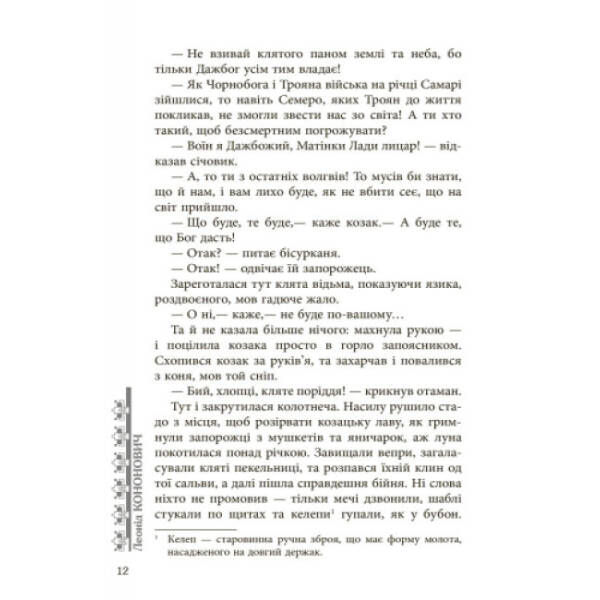 Чигиринський сотник
