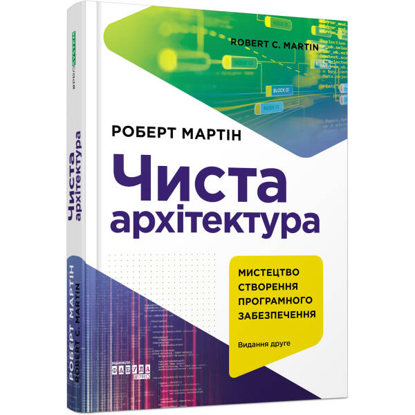 Чиста архітектура