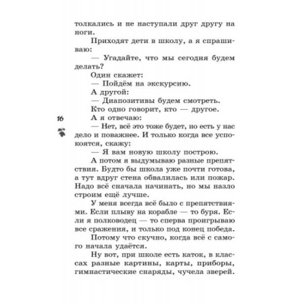 Читаем летом. Переходим в 5 класс. Хрестоматия (російською мовою)