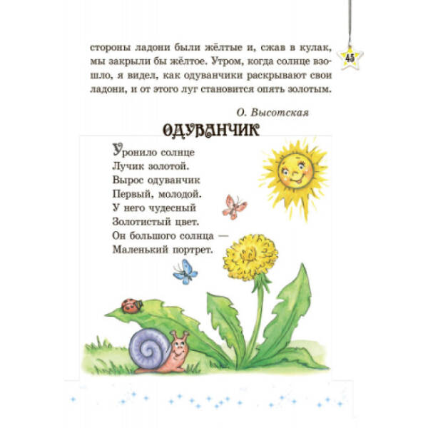 Читаем на каникулах. 3 класс (російською мовою)