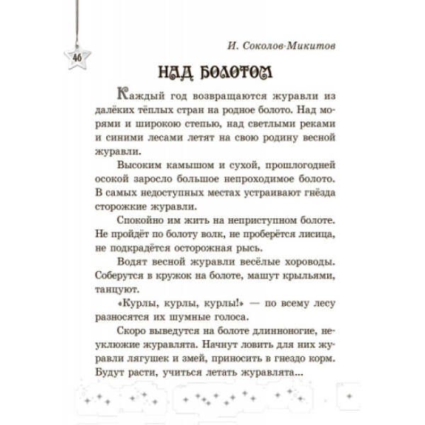 Читаем на каникулах. 3 класс (російською мовою)
