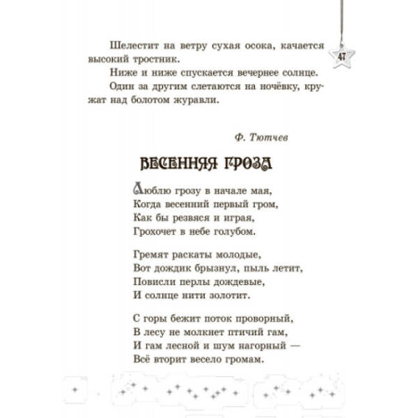 Читаем на каникулах. 3 класс (російською мовою)