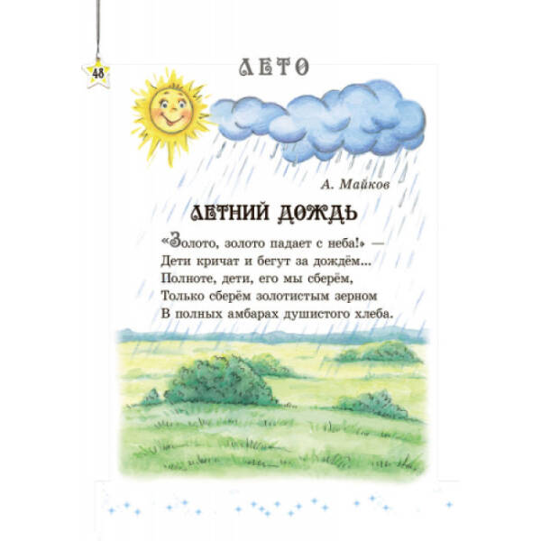 Читаем на каникулах. 3 класс (російською мовою)