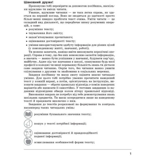 Читацька компетентність: інтерактивний збірник вправ для формування читацької майстерності