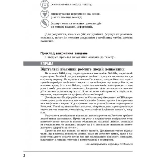 Читацька компетентність: інтерактивний збірник вправ для формування читацької майстерності