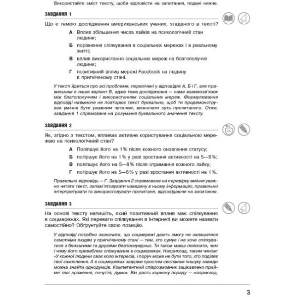 Читацька компетентність: інтерактивний збірник вправ для формування читацької майстерності