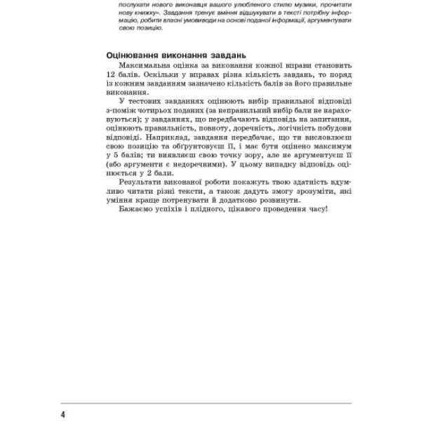 Читацька компетентність: інтерактивний збірник вправ для формування читацької майстерності