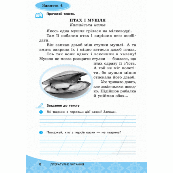 Читай! Міркуй! Аналізуй! Навчальний посібник для учнів 1 класу