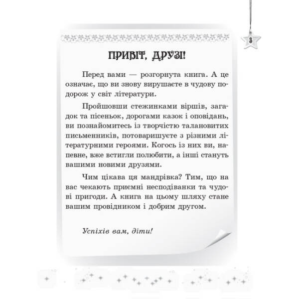Читаємо на канікулах. 4 клас
