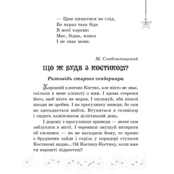 Читаємо на канікулах. 4 клас