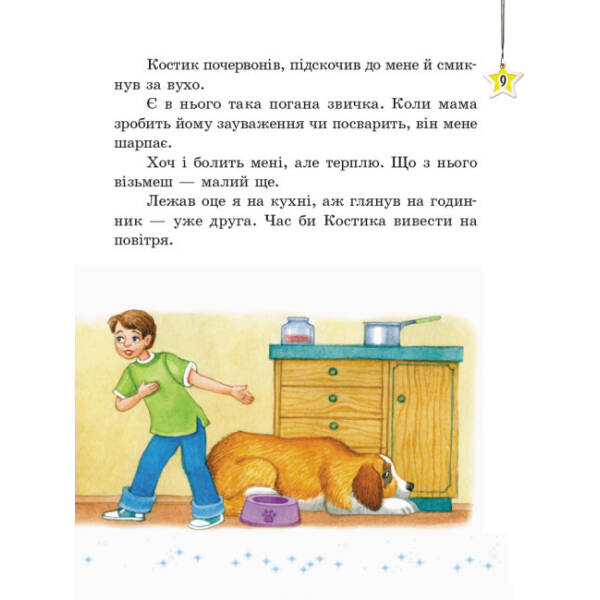 Читаємо на канікулах. 4 клас