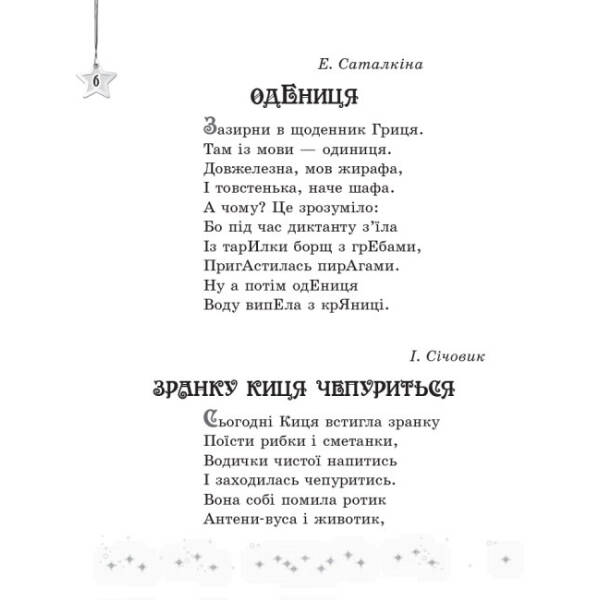Читаємо на канікулах: Хрестоматія для 3 класу