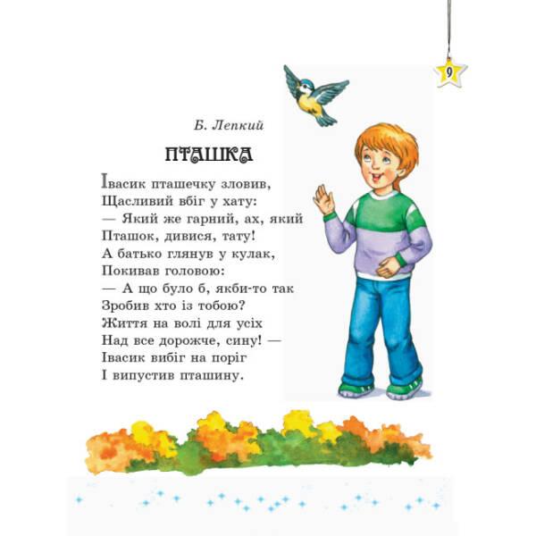 Читаємо на канікулах: Хрестоматія для 3 класу