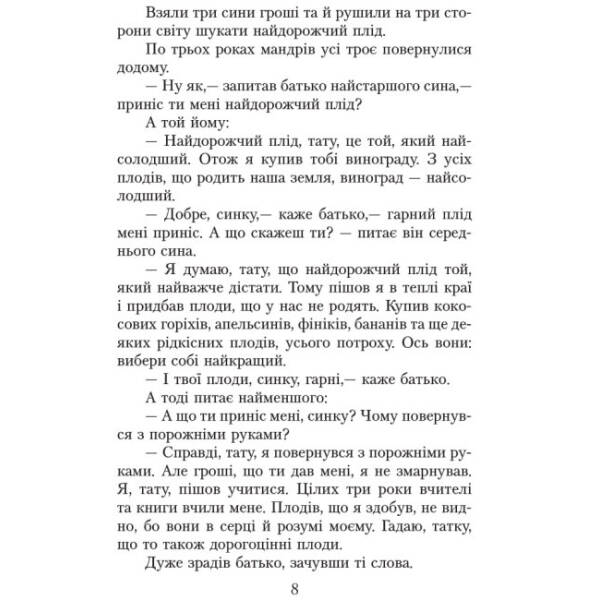 Читаємо в класі та вдома. 3 клас. Хрестоматія для позакласного читання