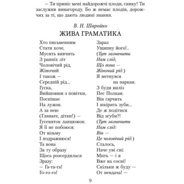 Читаємо в класі та вдома. 3 клас. Хрестоматія для позакласного читання