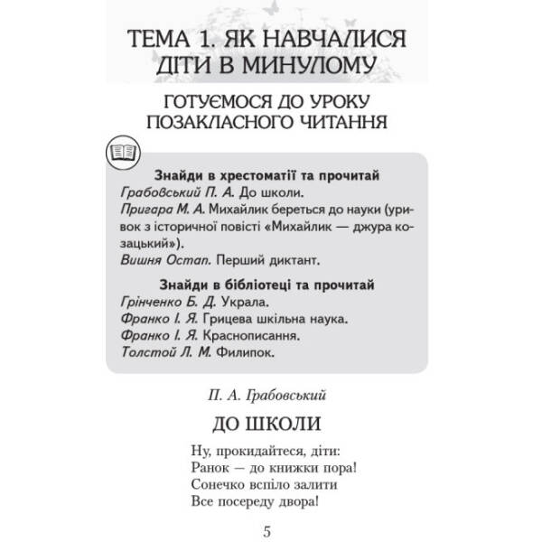 Читаємо в класі та вдома. 4 клас. Хрестоматія для позакласного читання