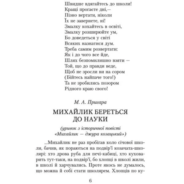 Читаємо в класі та вдома. 4 клас. Хрестоматія для позакласного читання