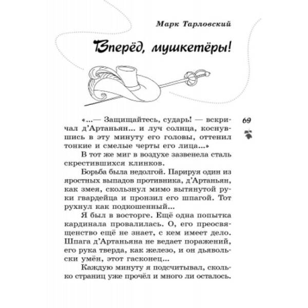 Читаємо влітку. Переходимо до 6 класу. Хрестоматія (російською мовою)
