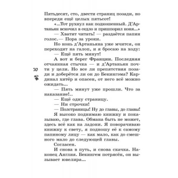 Читаємо влітку. Переходимо до 6 класу. Хрестоматія (російською мовою)