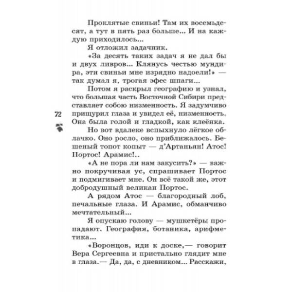 Читаємо влітку. Переходимо до 6 класу. Хрестоматія (російською мовою)