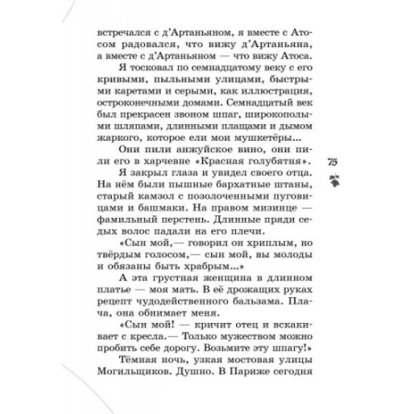 Читаємо влітку. Переходимо до 6 класу. Хрестоматія (російською мовою)