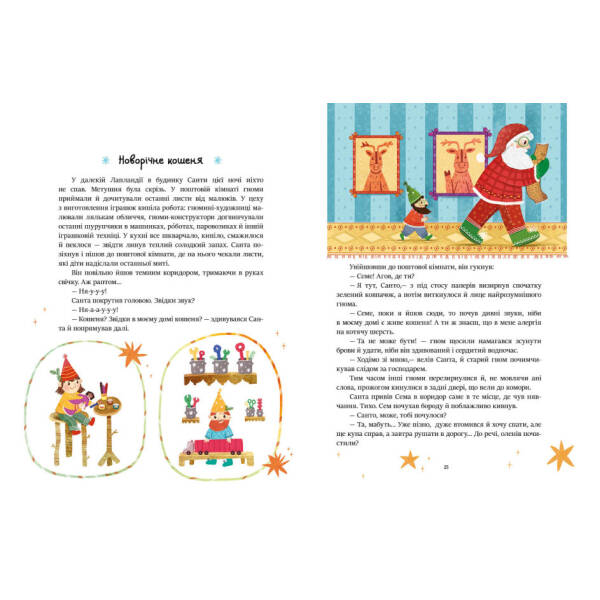 Читаємо зимовими вечорами