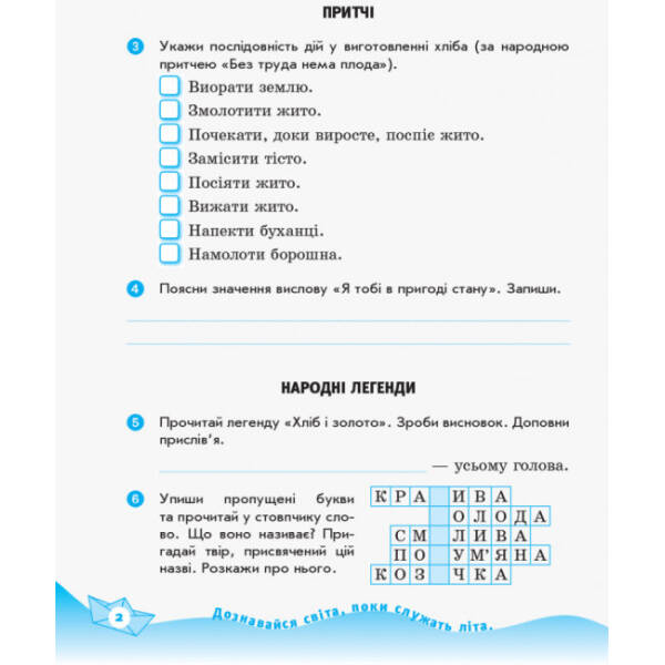 Читайко: зошит з літературного читання. 4 клас до підручника О. Я. Савченко