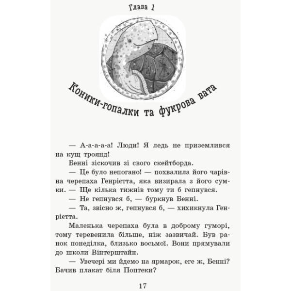 Де містер М? Книга 7. Школа чарівних тварин
