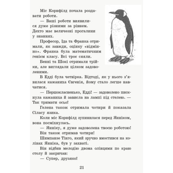 Де містер М? Книга 7. Школа чарівних тварин