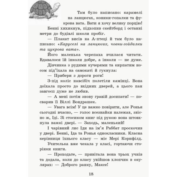 Де містер М? Книга 7. Школа чарівних тварин