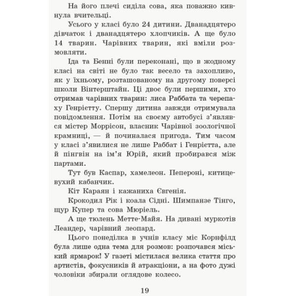 Де містер М? Книга 7. Школа чарівних тварин