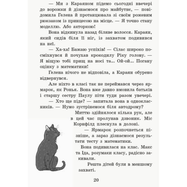 Де містер М? Книга 7. Школа чарівних тварин