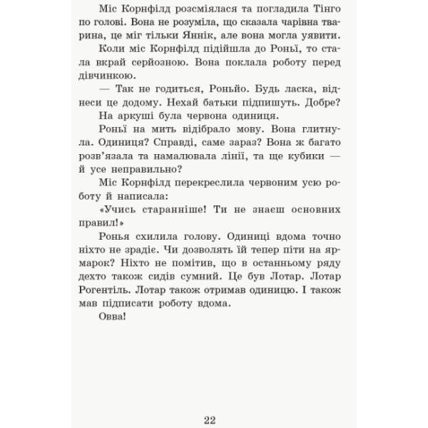 Де містер М? Книга 7. Школа чарівних тварин
