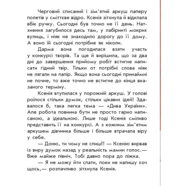 Де шукати диво