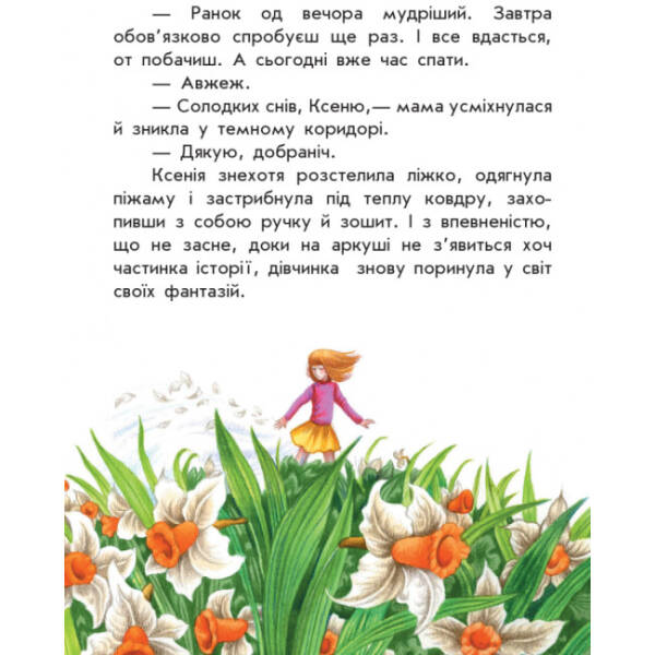 Де шукати диво