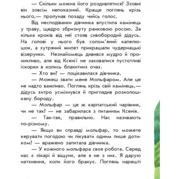 Де шукати диво