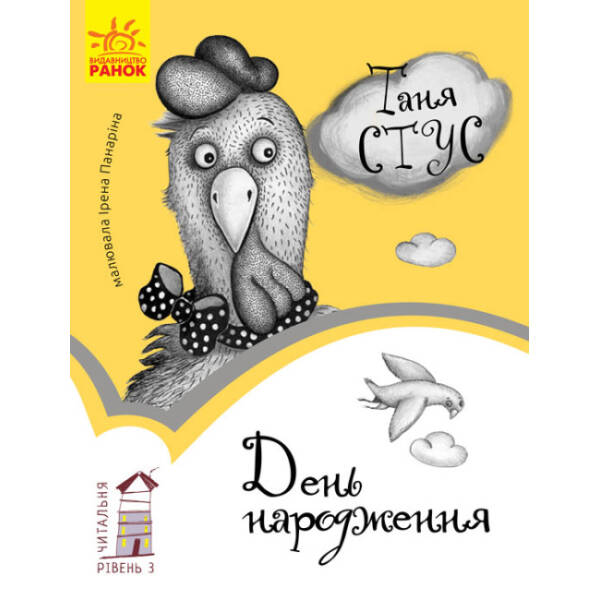 День народження. Читальня. Рівень 3