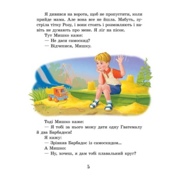 Денискові оповідання