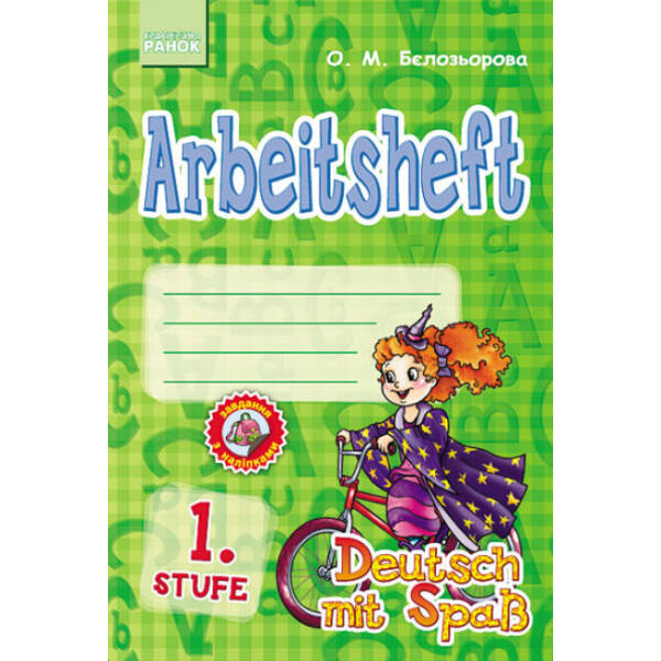 Deutsch. Arbeitsheft. Stufe. 1 клас. Робочий зошит