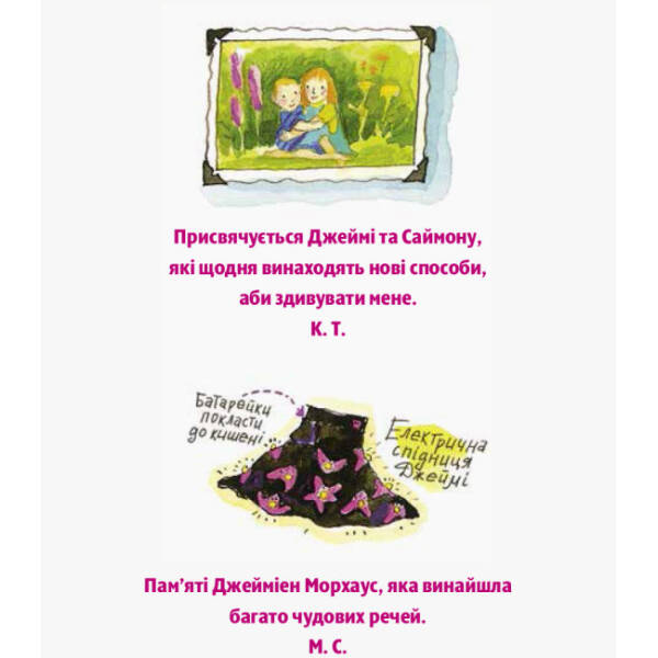 Дівчата думають про все на світі. Розповіді про винаходи, зроблені жінками