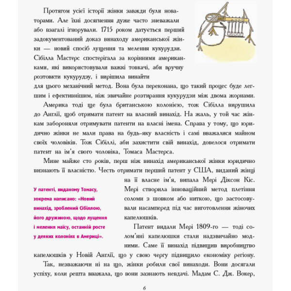Дівчата думають про все на світі. Розповіді про винаходи, зроблені жінками