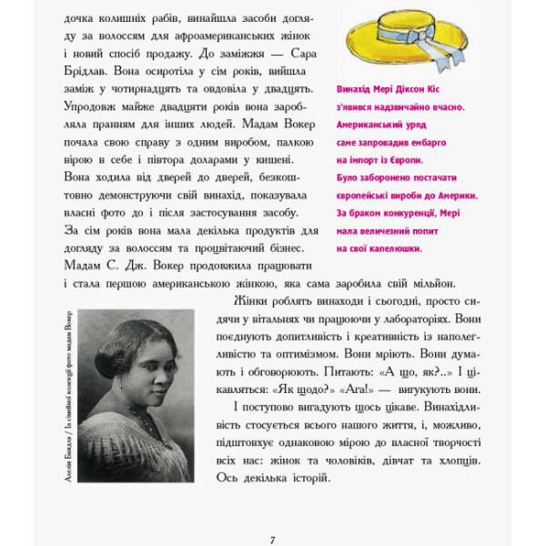 Дівчата думають про все на світі. Розповіді про винаходи, зроблені жінками