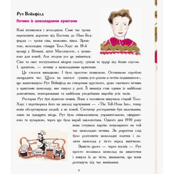 Дівчата думають про все на світі. Розповіді про винаходи, зроблені жінками