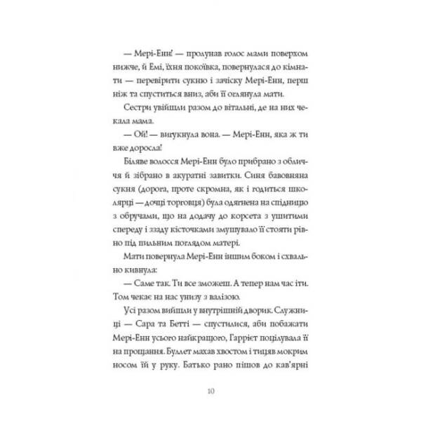 Дівчата з голосом. Книга 2. Челсі-вок, 6