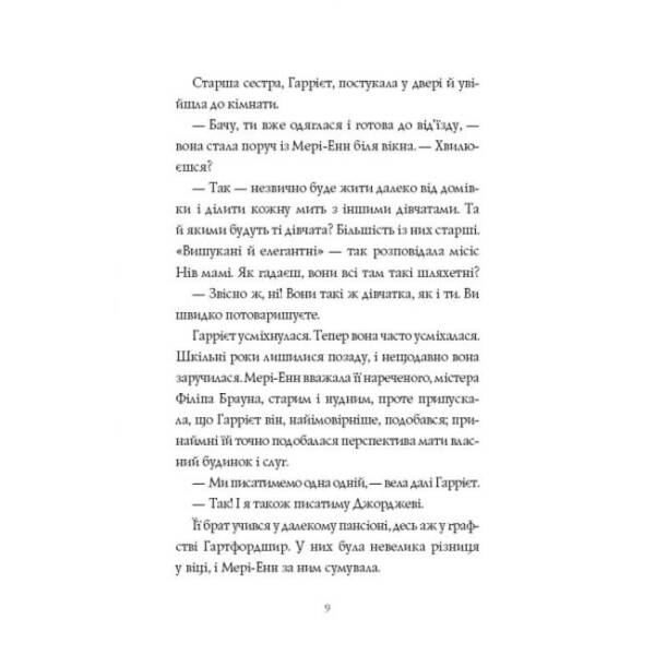 Дівчата з голосом. Книга 2. Челсі-вок, 6