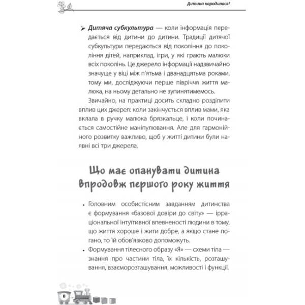 Для турботливих батьків. Дитина народилася!